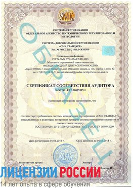Образец сертификата соответствия аудитора №ST.RU.EXP.00005397-1 Путилково Сертификат ISO/TS 16949